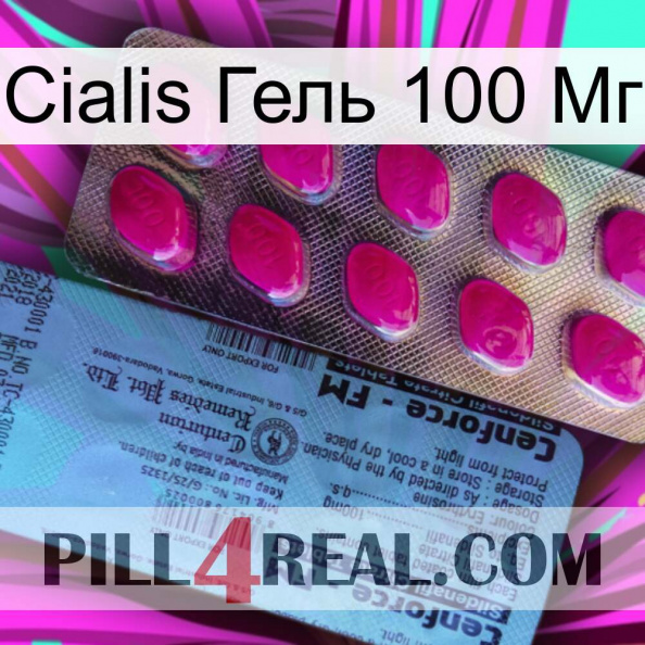 Cialis Гель 100 Мг 35.jpg